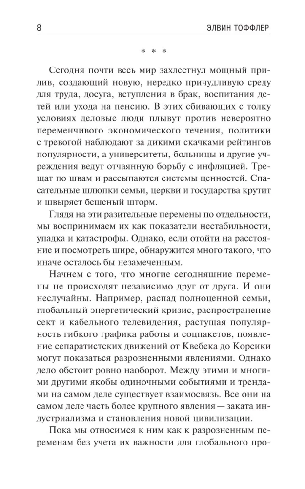 Третья волна
